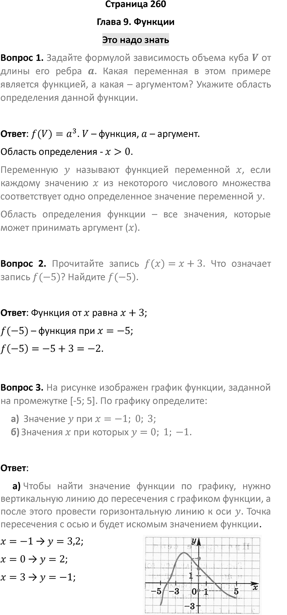 Страница 260. Это надо знать — решение 1