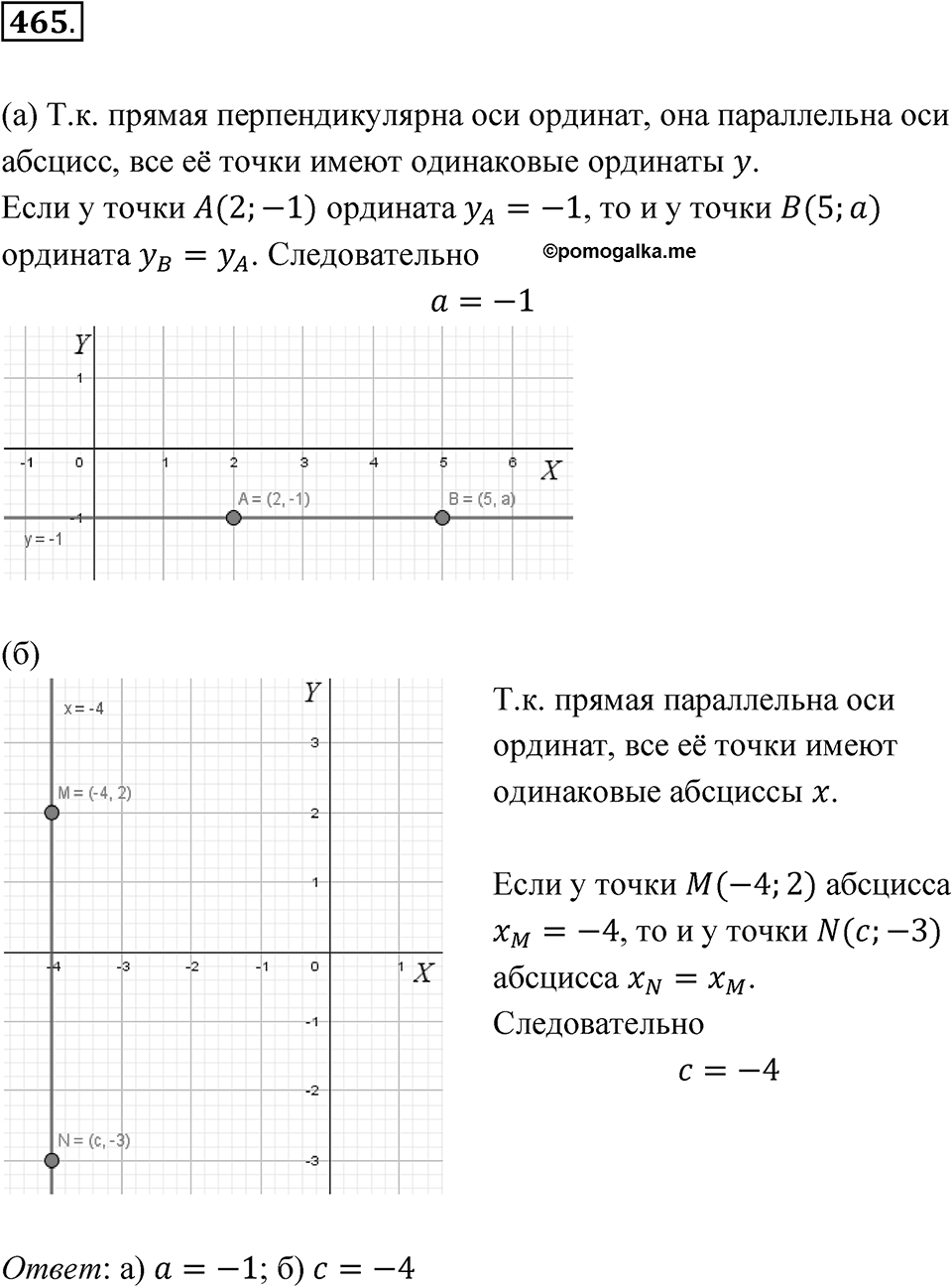 Номер 465 — решение 1