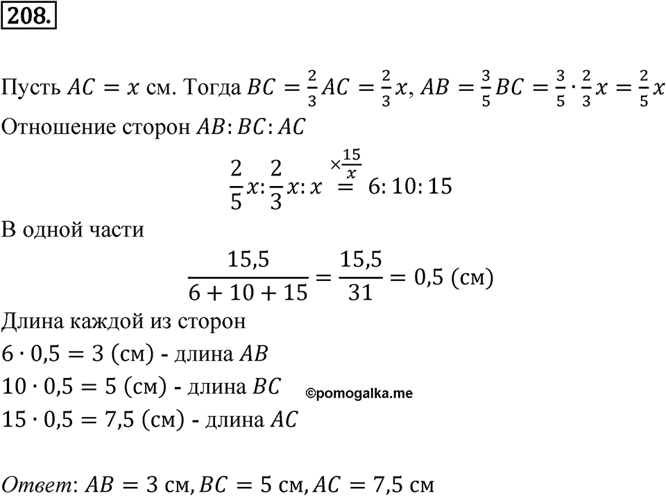 Номер 208 — решение 1