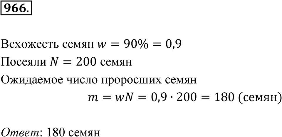 Номер 966 — решение 1