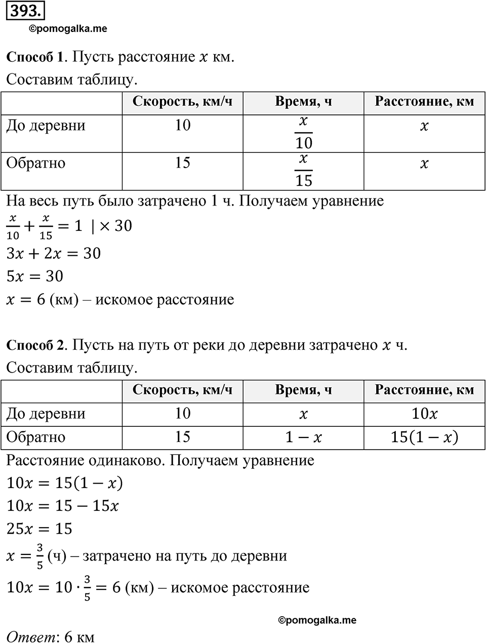 Номер 393 — решение 1