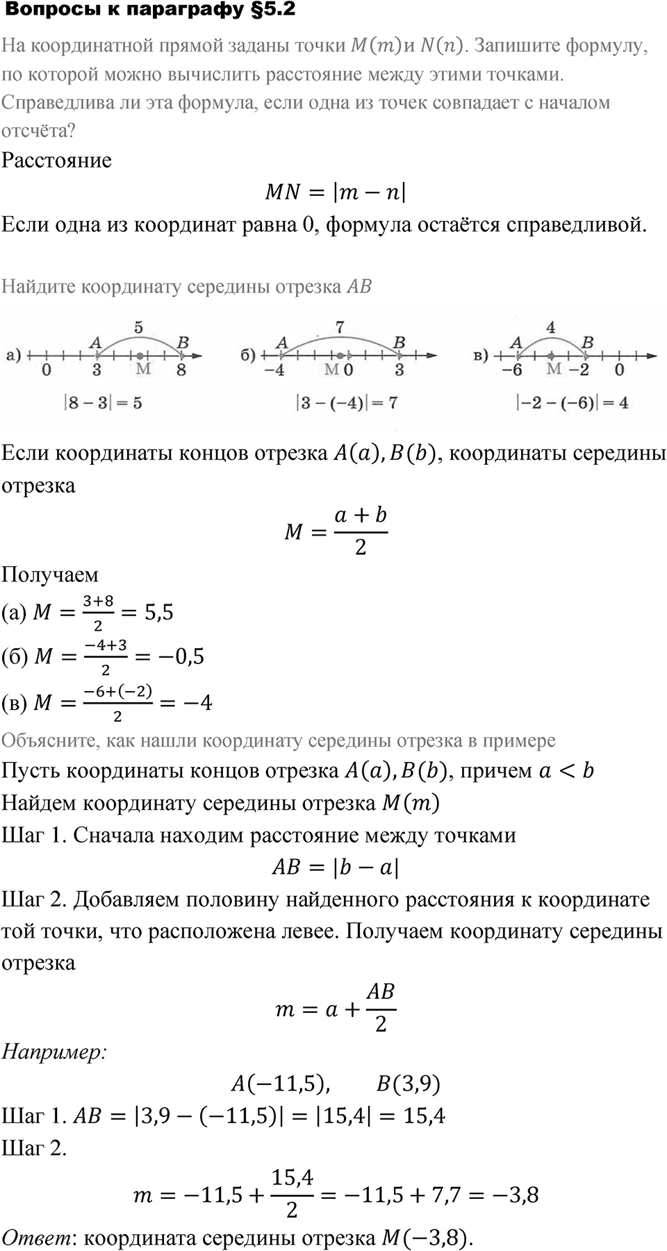 Страница 117. Вопросы после §5.2 — решение 1