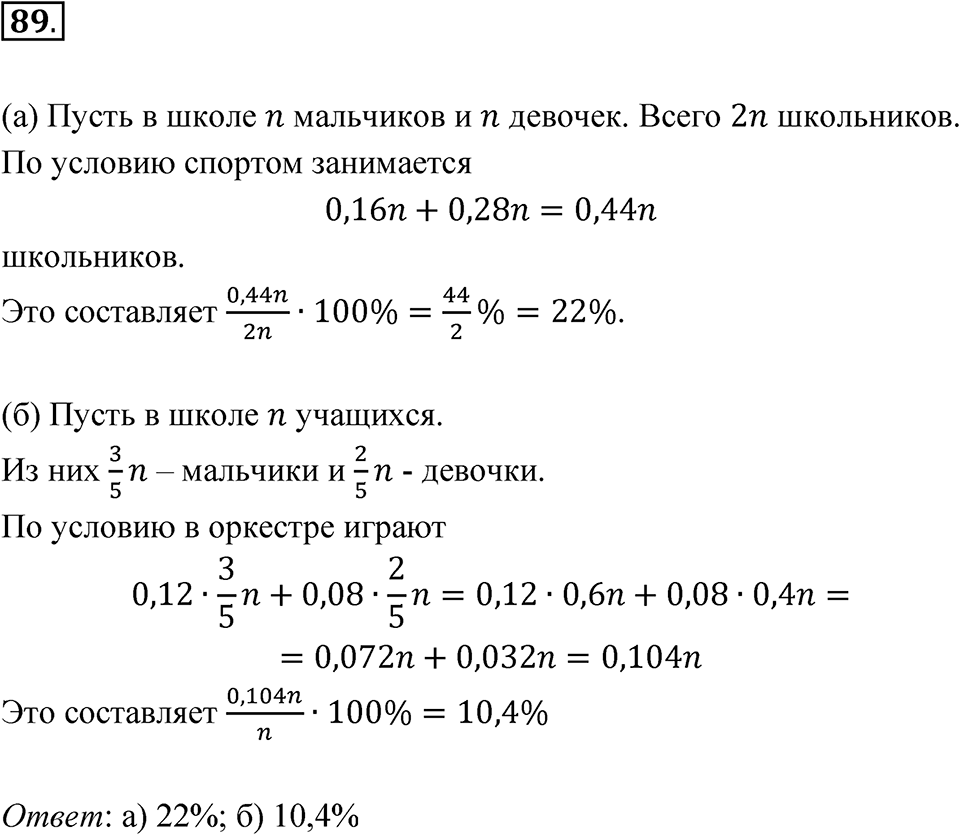 Номер 89 — решение 1