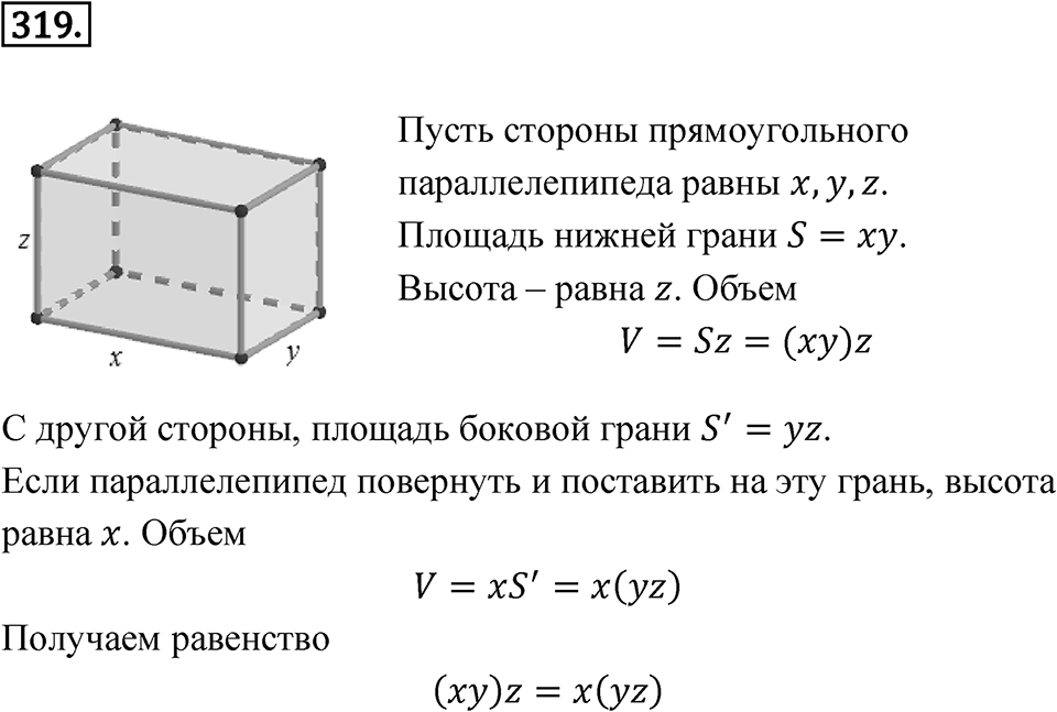 Номер 319 — решение 1