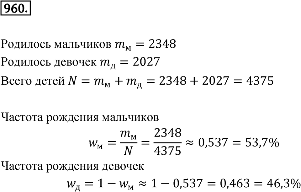 Номер 960 — решение 1