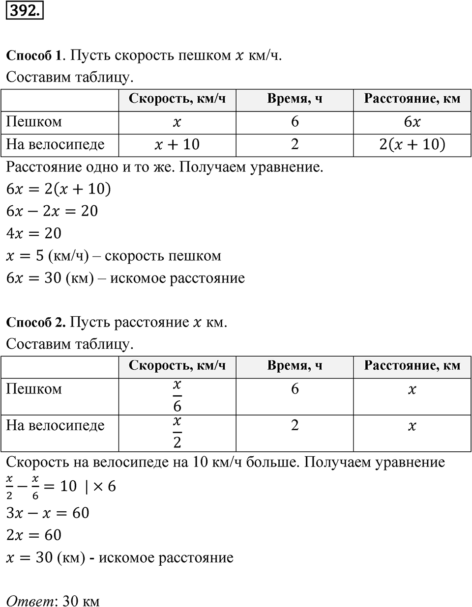 Номер 392 — решение 1