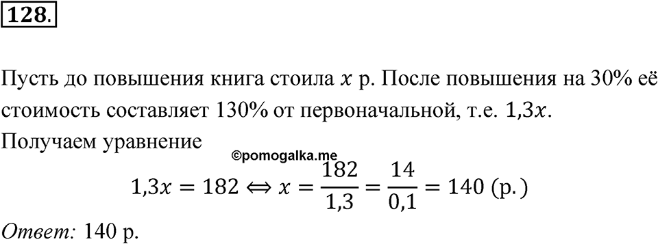 Номер 128 — решение 1