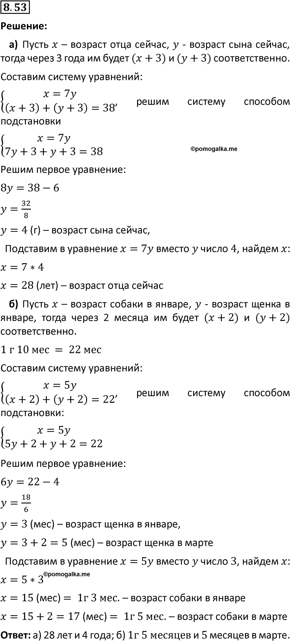 Номер 8.53 — решение 1