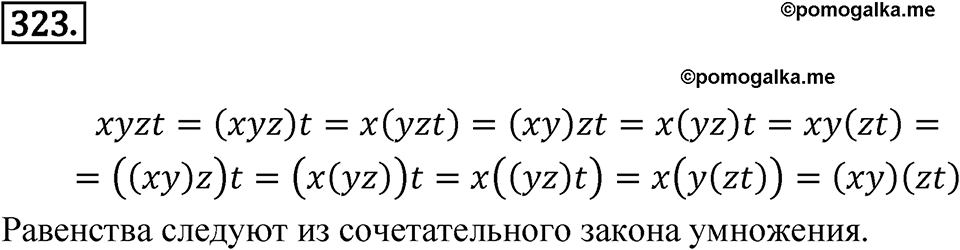 Номер 323 — решение 1