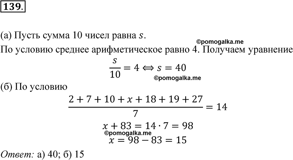 Номер 139 — решение 1