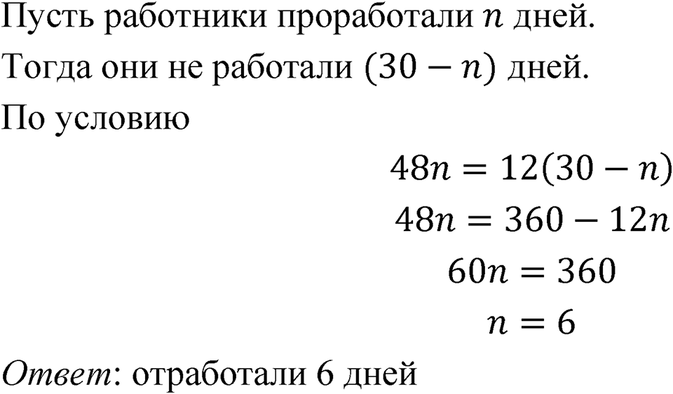 Номер 6.189 — решение 1
