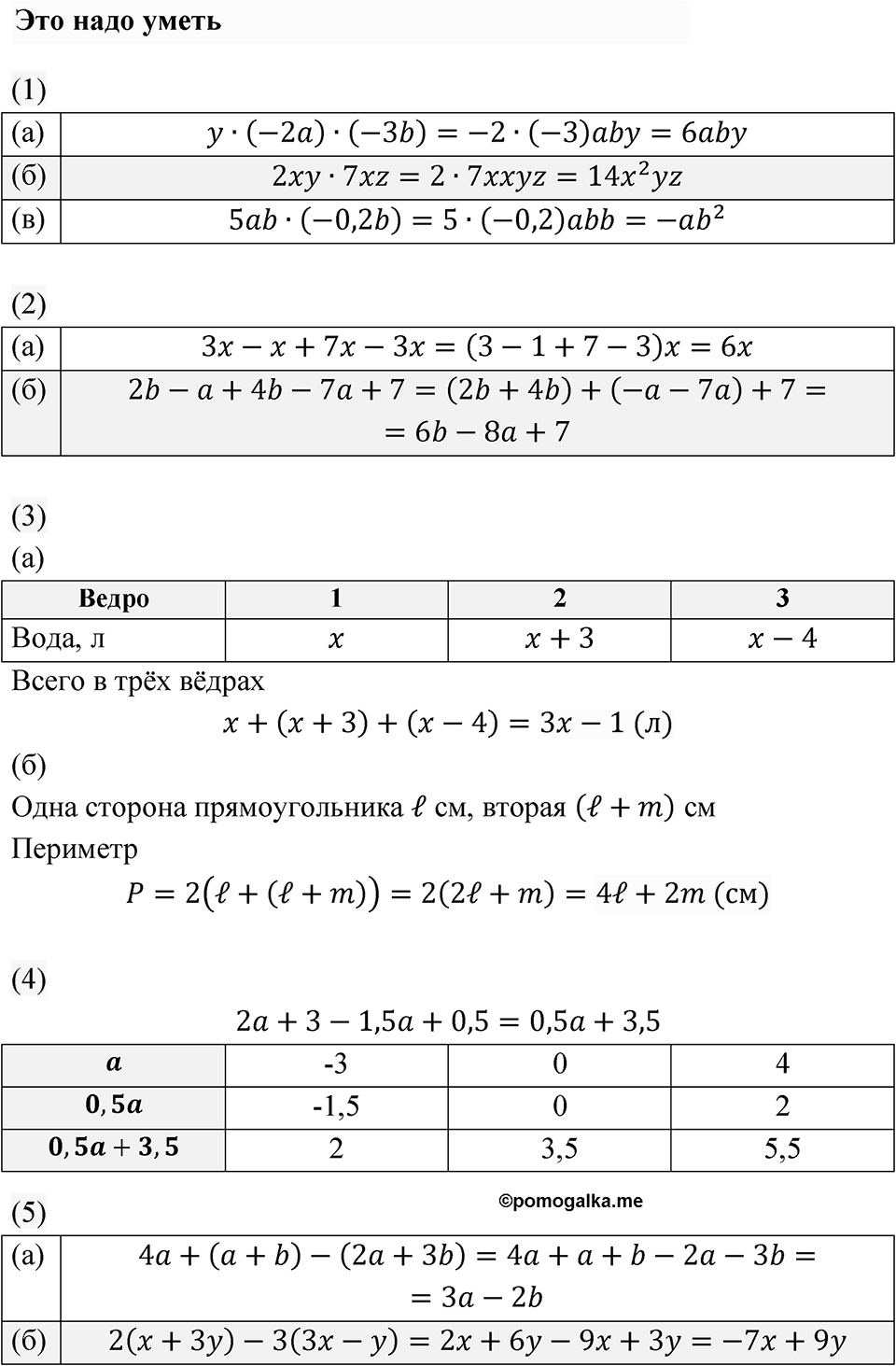 Страница 86. Это надо уметь — решение 1