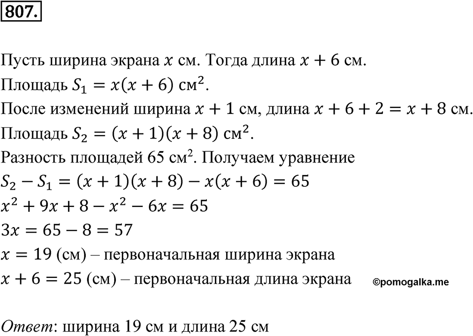 Номер 807 — решение 1
