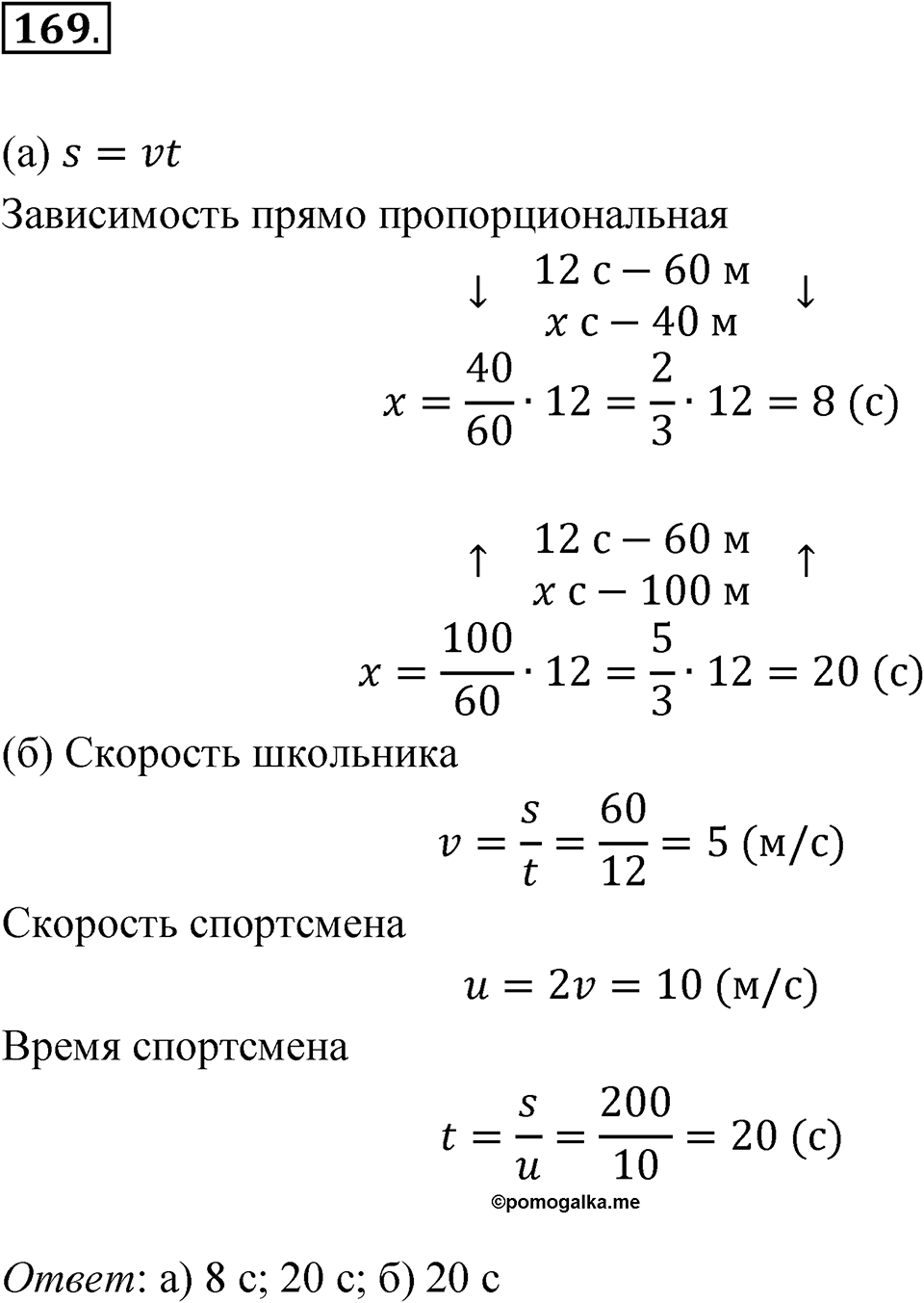 Номер 169 — решение 1
