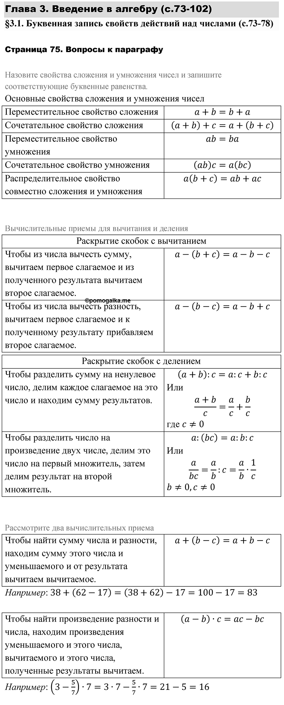 Страница 75. Вопросы после §3.1 — решение 1