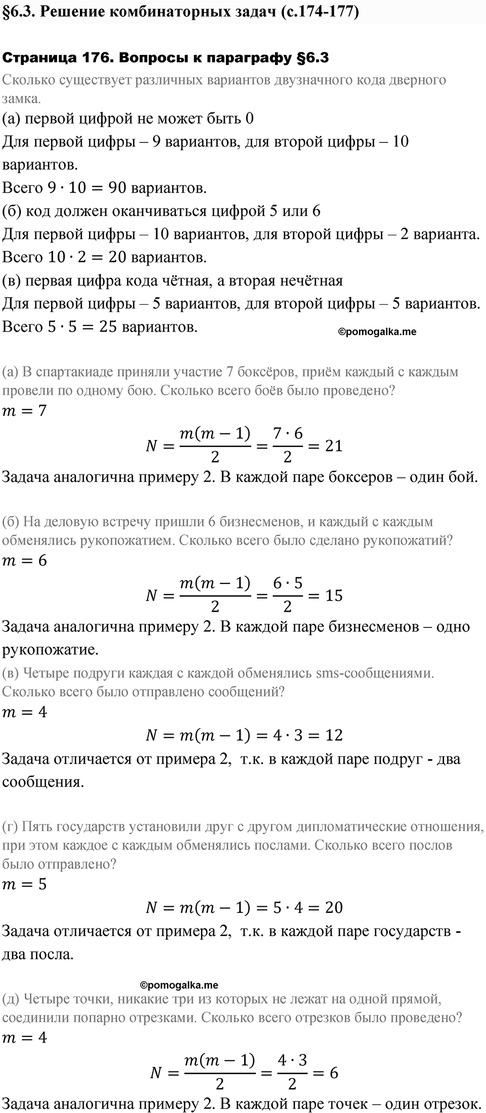 Страница 176. Вопросы после §6.3 — решение 1