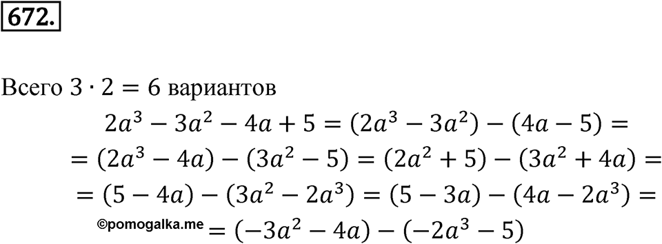 Номер 672 — решение 1