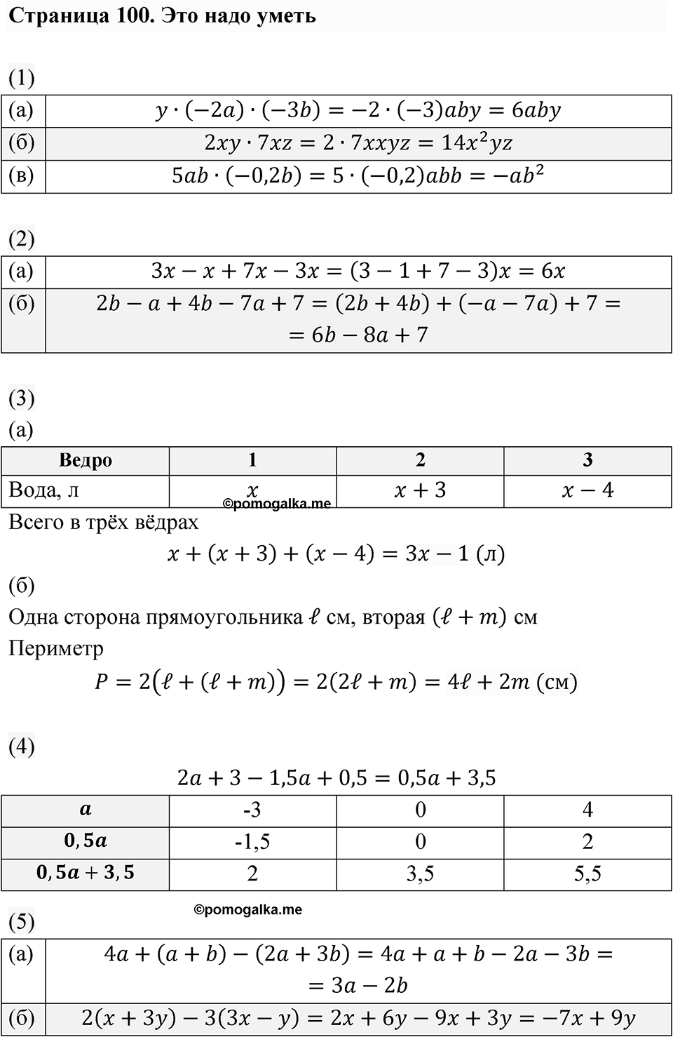 Страница 100. Это надо уметь — решение 1