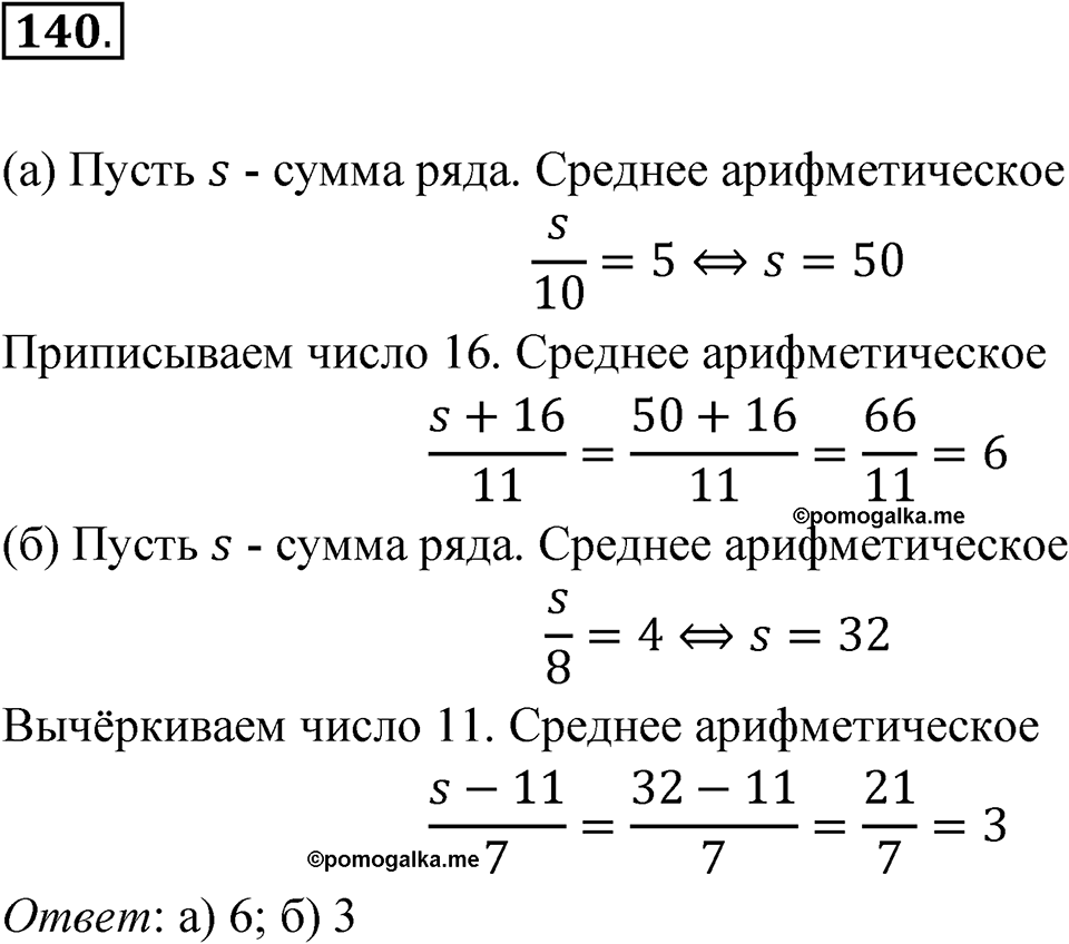 Номер 140 — решение 1