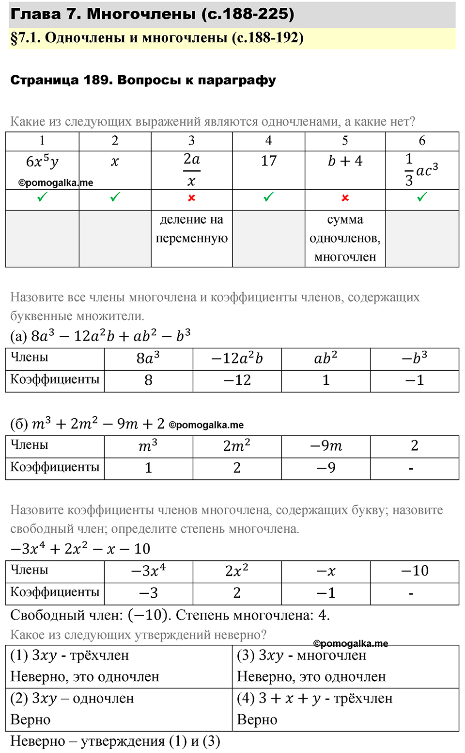 Страница 189. Вопросы после §7.1 — решение 1