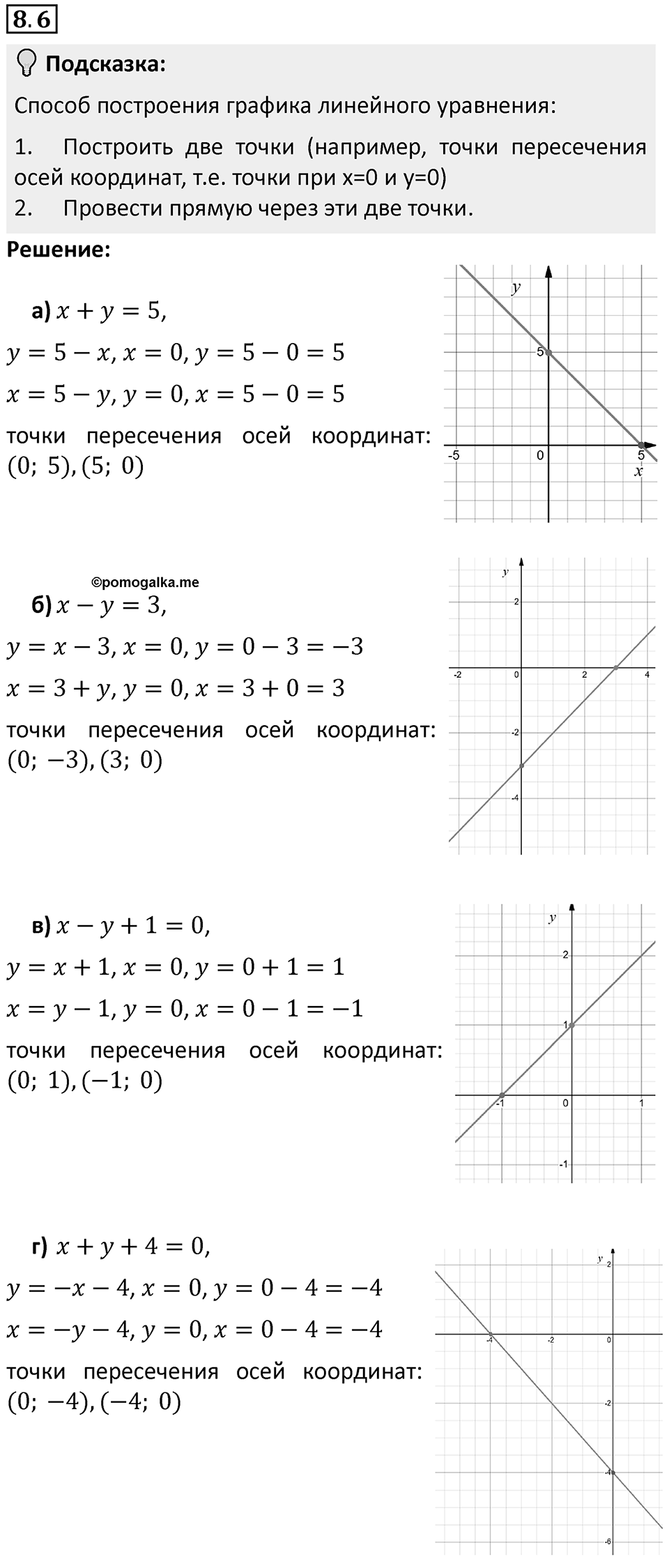 Номер 8.6 — решение 1