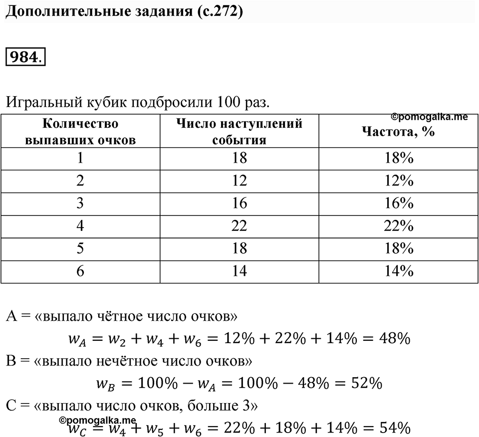 Номер 984 — решение 1
