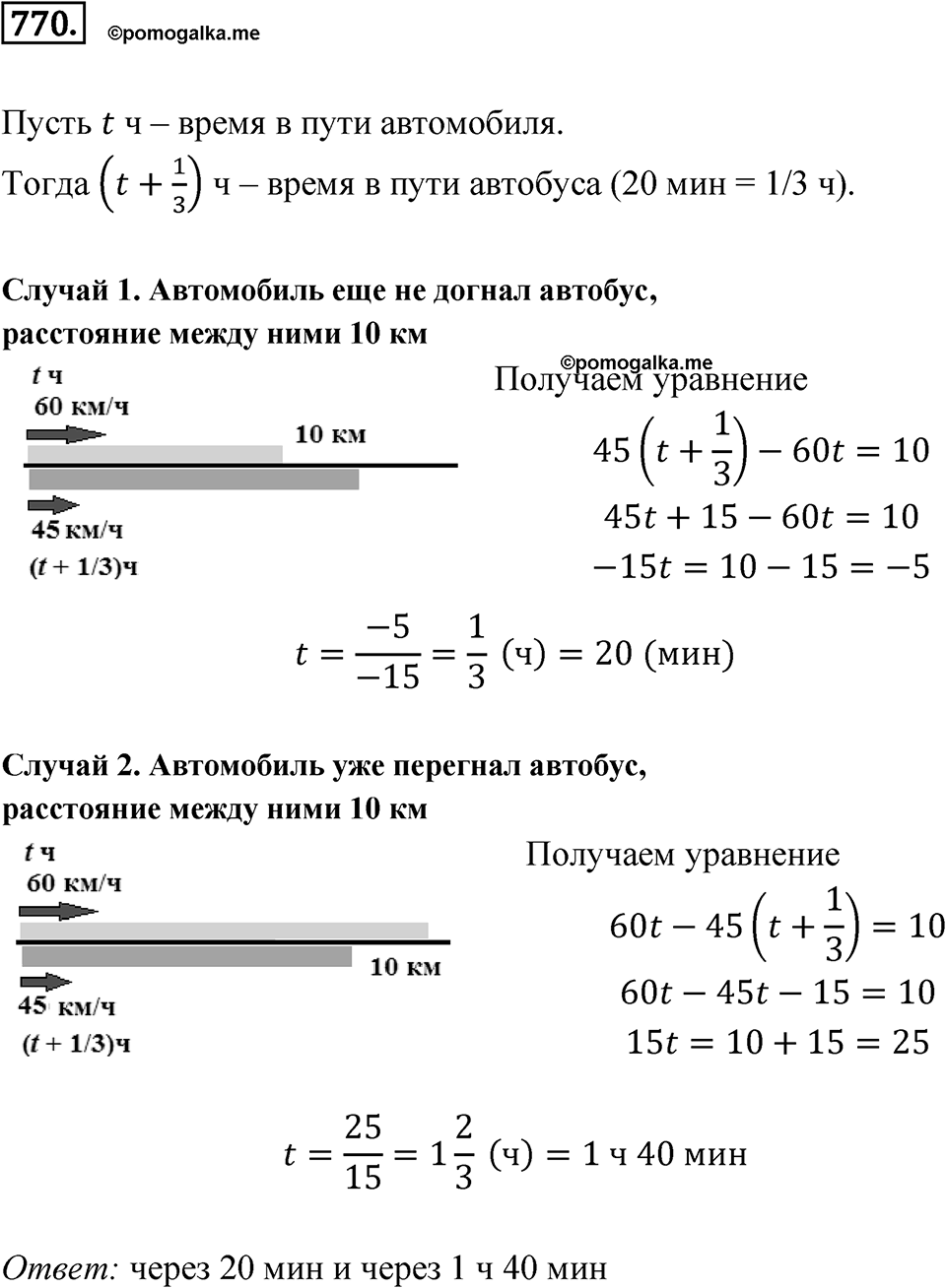 Номер 770 — решение 1