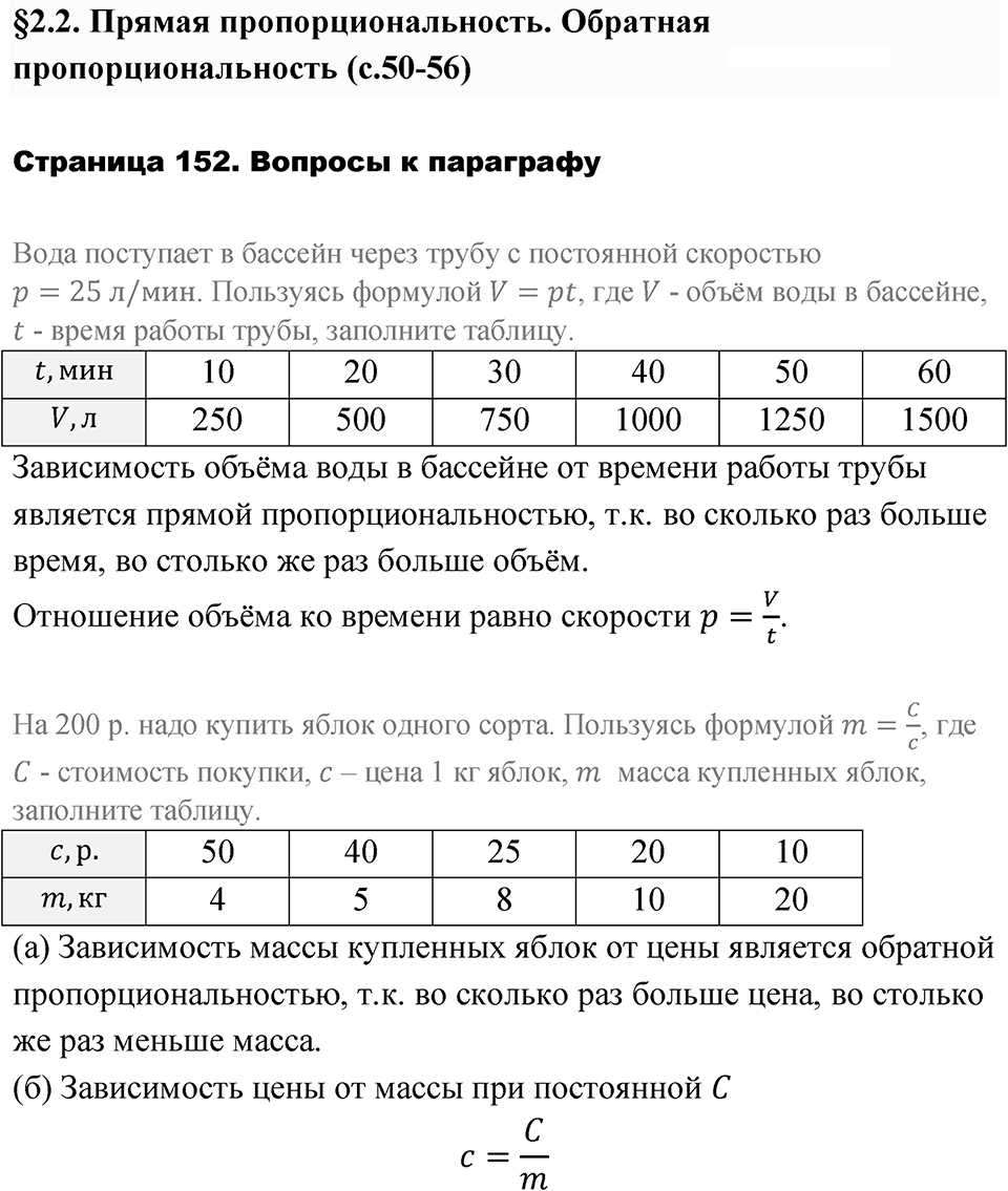 Страница 152. Вопросы после §2.2 — решение 1