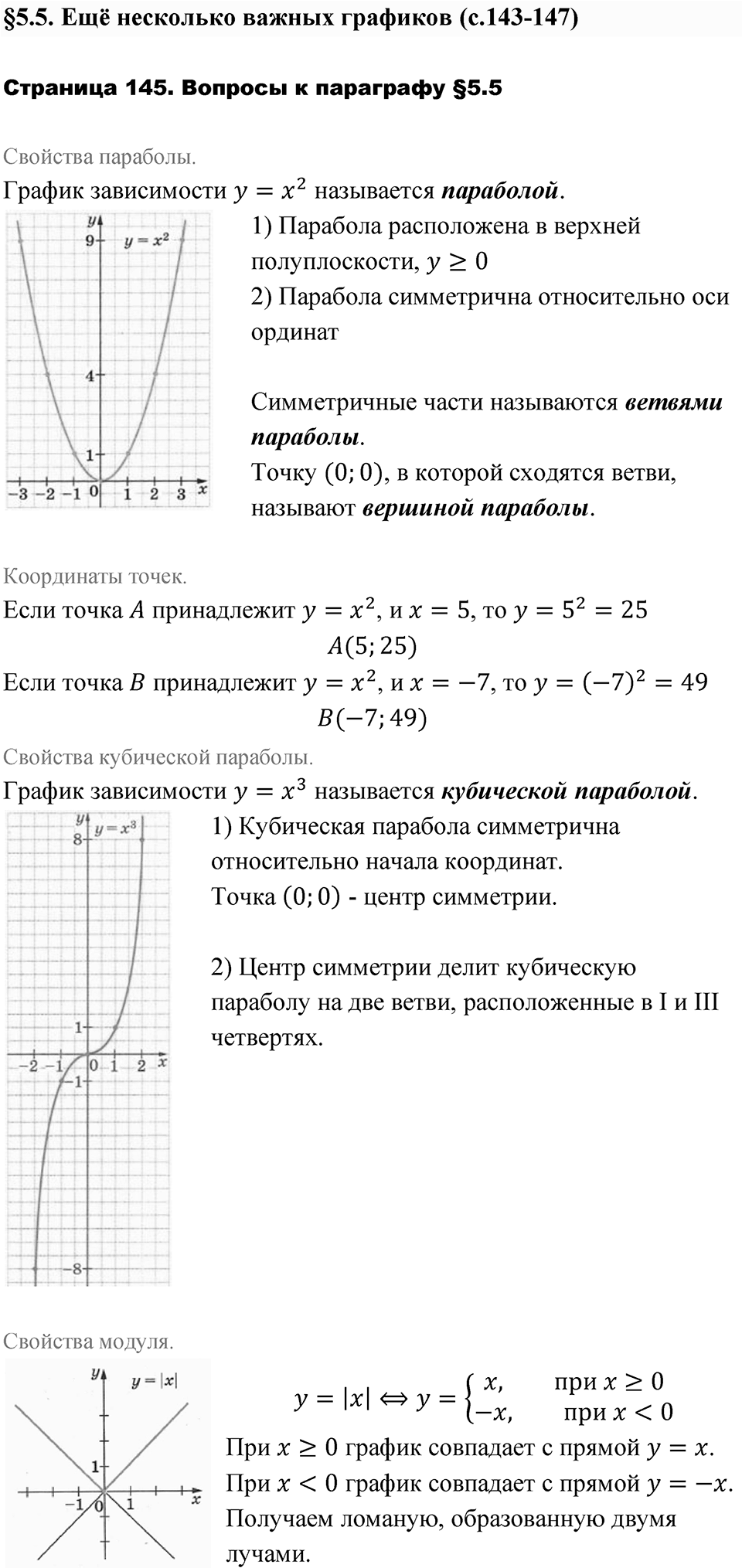 Страница 145. Вопросы после §5.5 — решение 1
