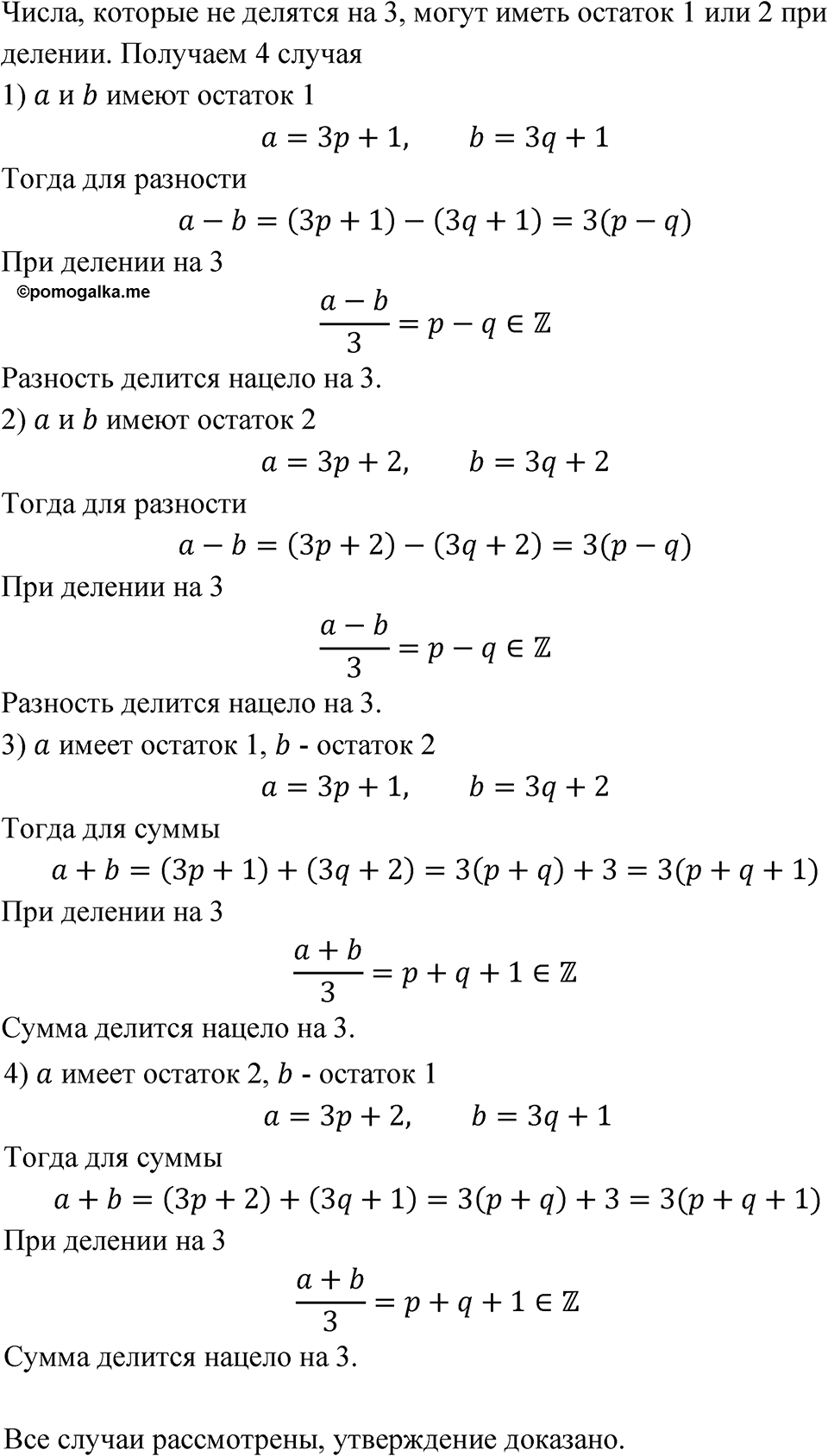 Номер 6.196 — решение 1