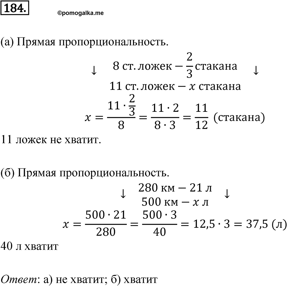 Номер 184 — решение 1