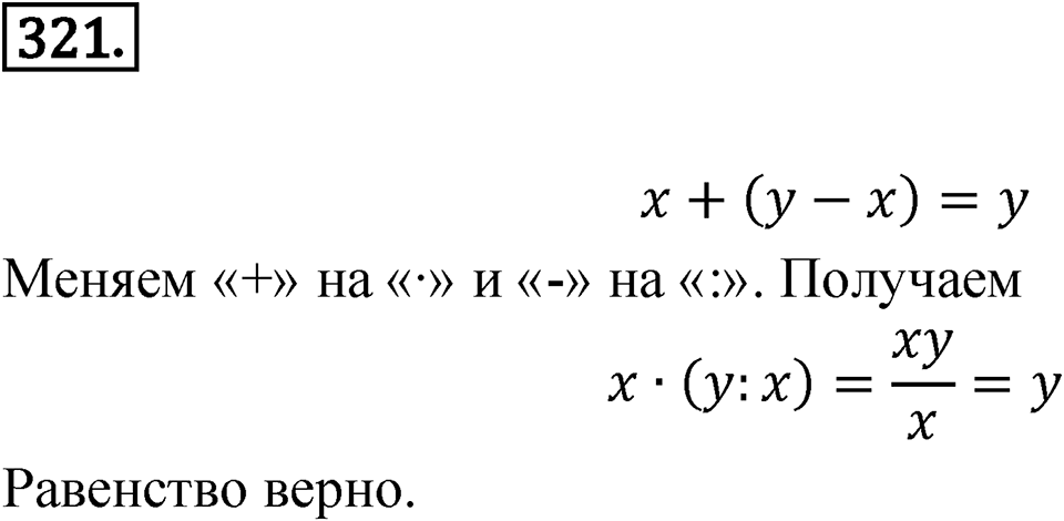 Номер 321 — решение 1