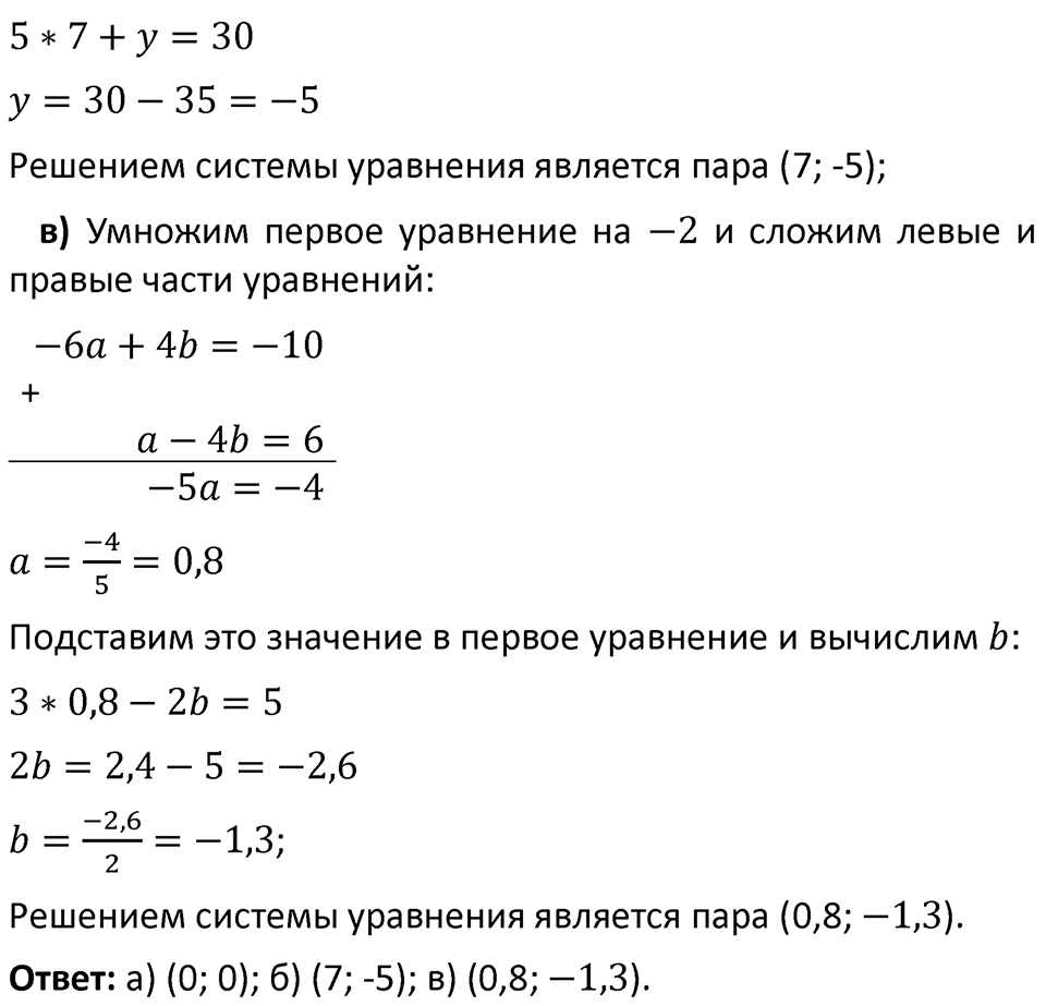 Номер 8.31 — решение 2