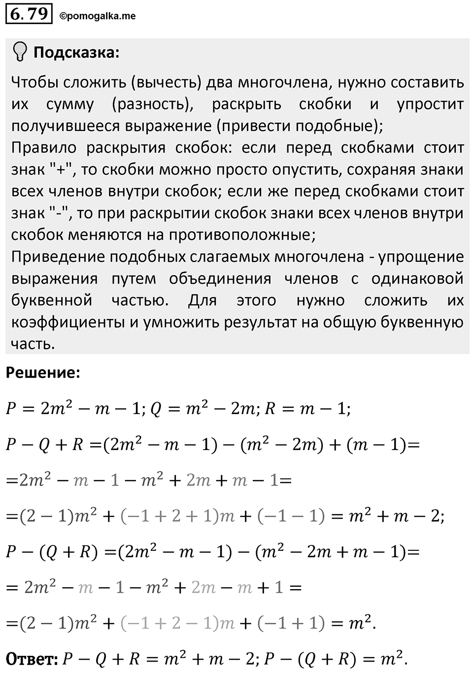 Номер 6.79 — решение 1
