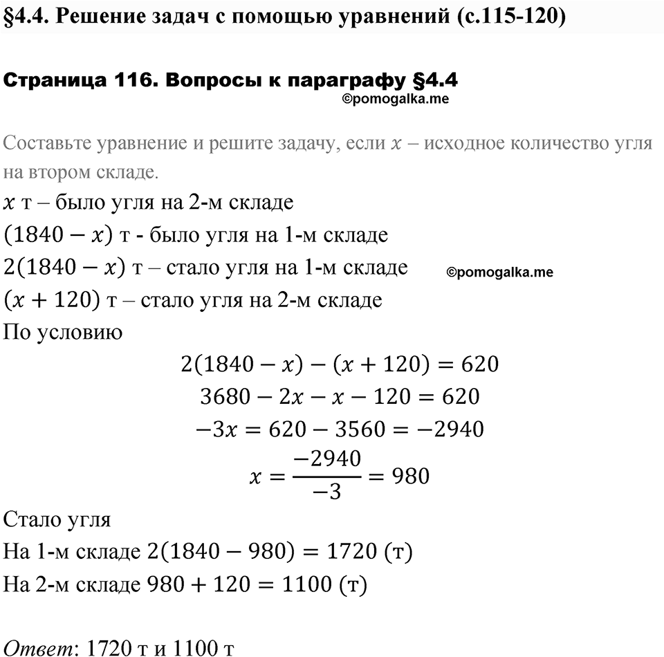 Страница 116. Вопросы после §4.4 — решение 1