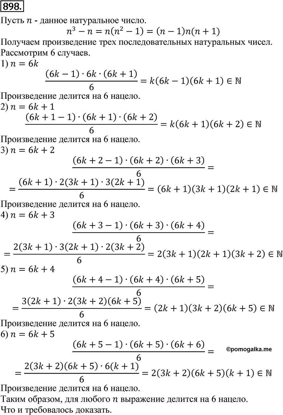 Номер 898 — решение 1