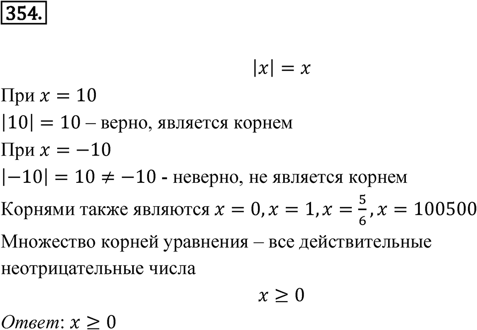 Номер 354 — решение 1