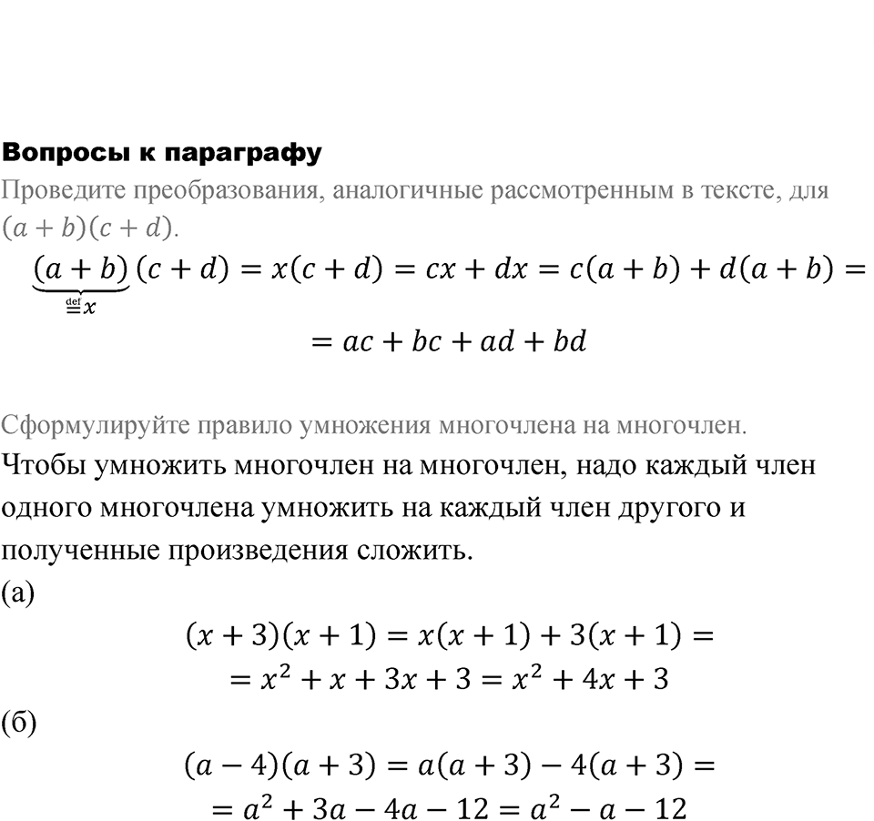 Страница 167. Вопросы после §6.6 — решение 1