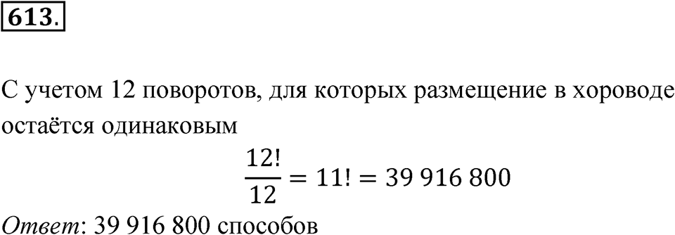 Номер 613 — решение 1