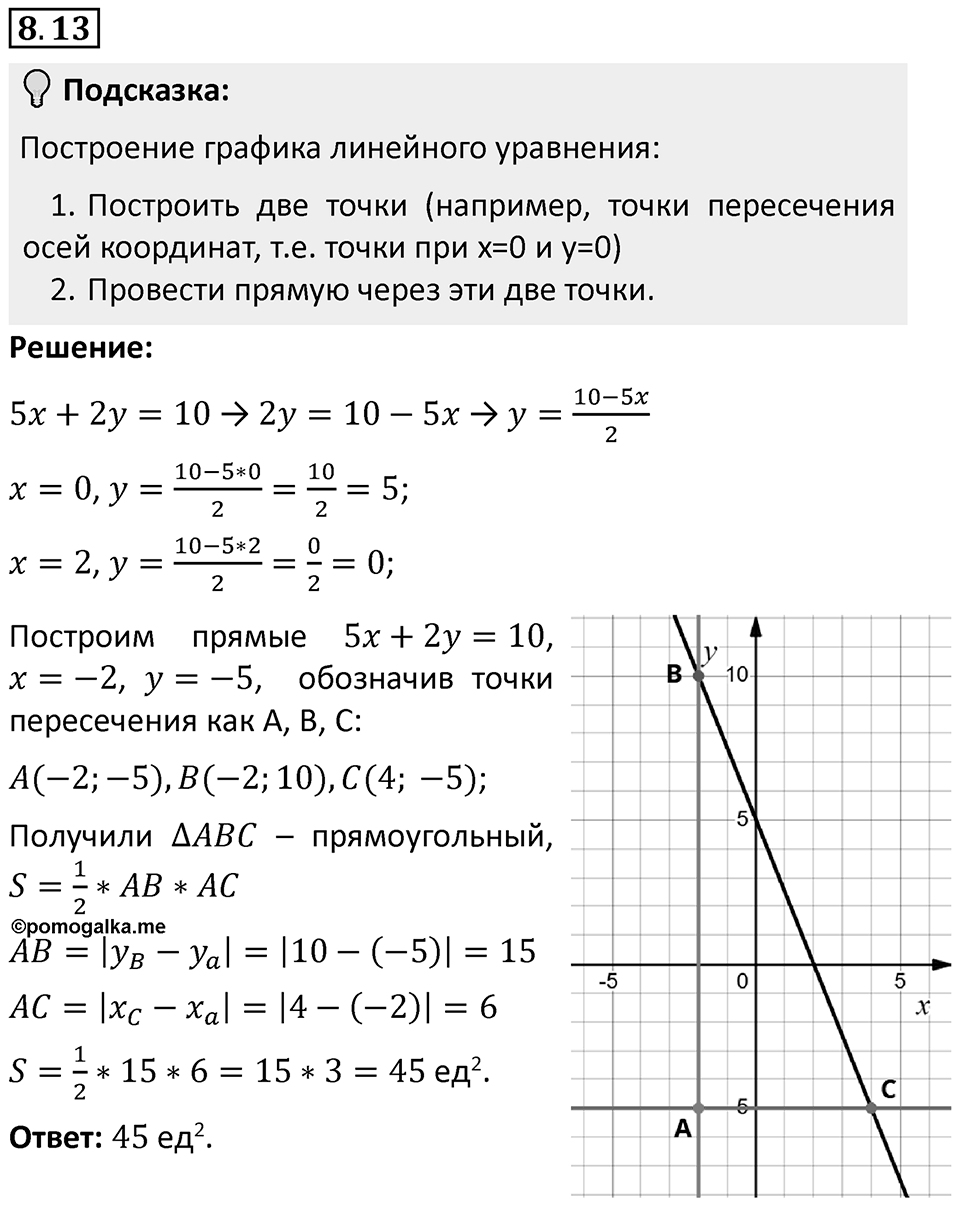 Номер 8.13 — решение 1