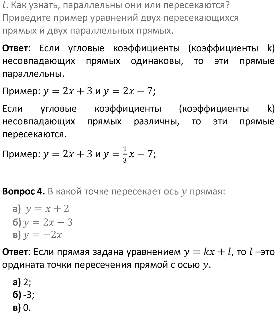 Страница 224. Вопросы после §8.2 — решение 2