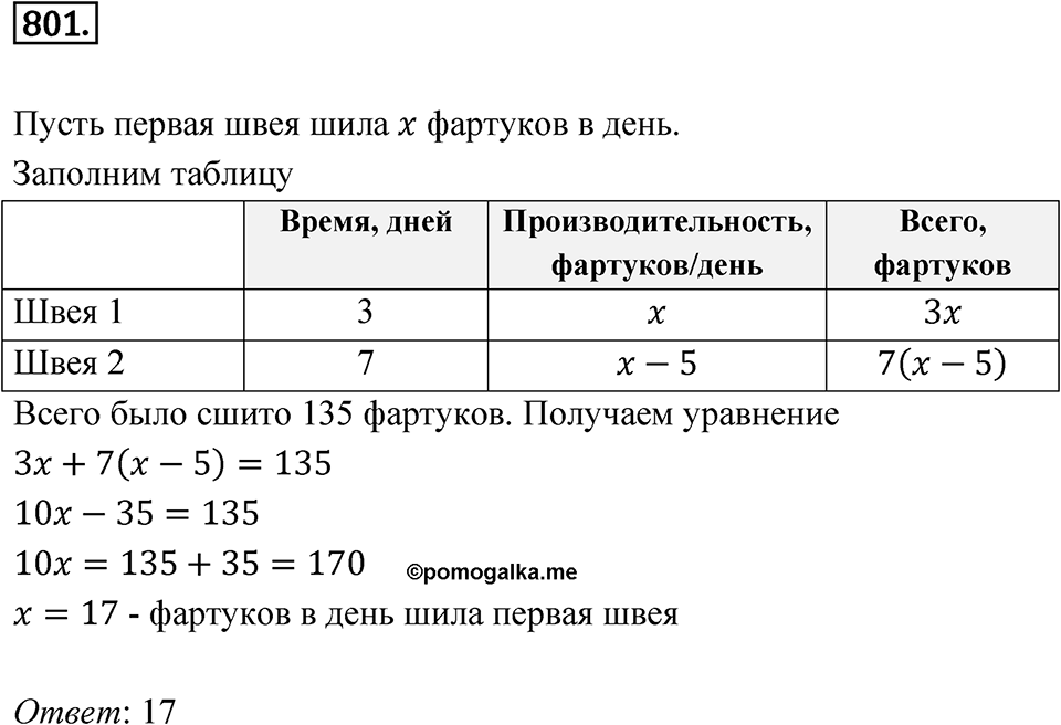 Номер 801 — решение 1