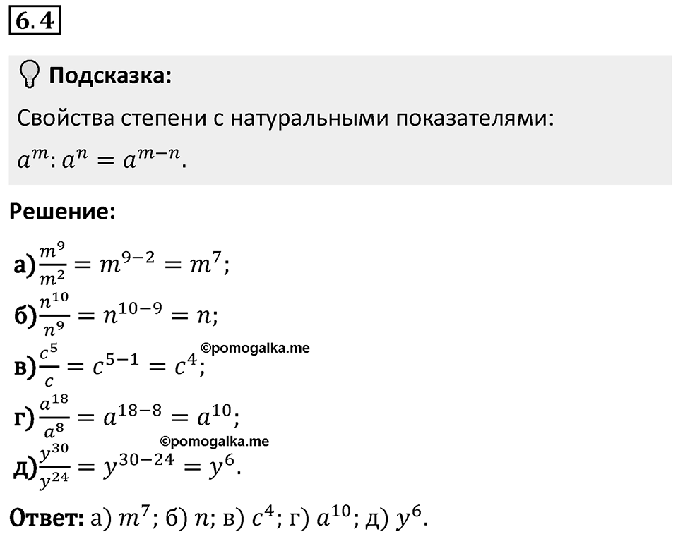 Номер 6.4 — решение 1