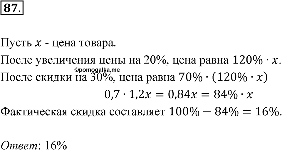 Номер 87 — решение 1