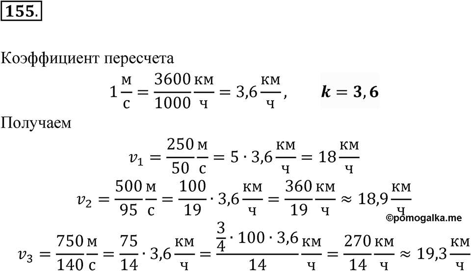 Номер 155 — решение 1