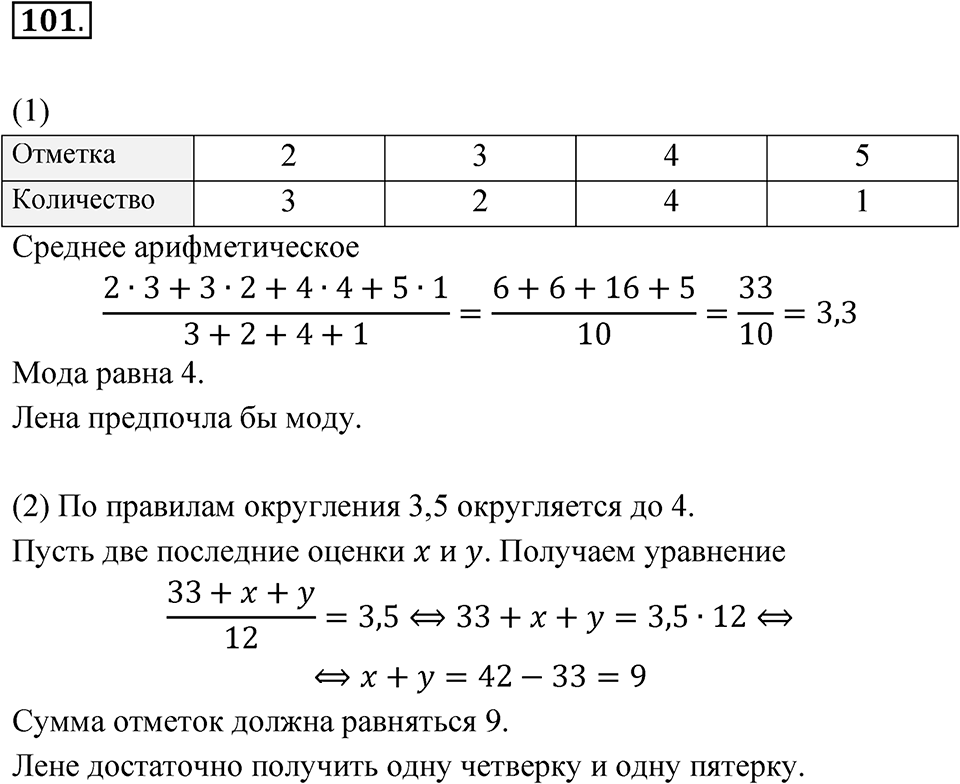 Номер 101 — решение 1
