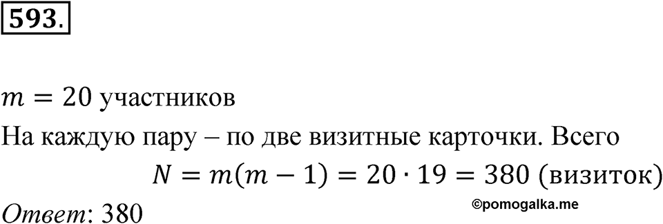Номер 593 — решение 1