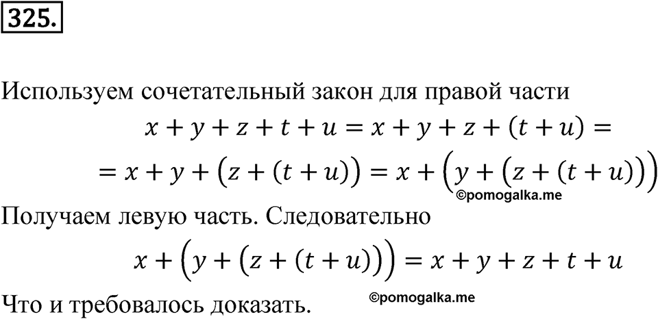 Номер 325 — решение 1