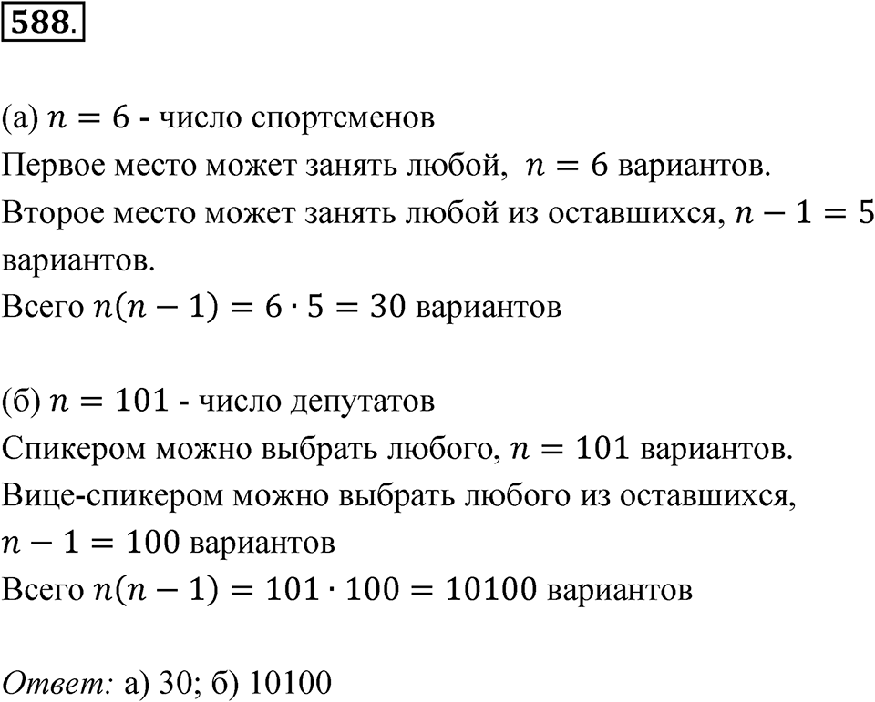 Номер 588 — решение 1