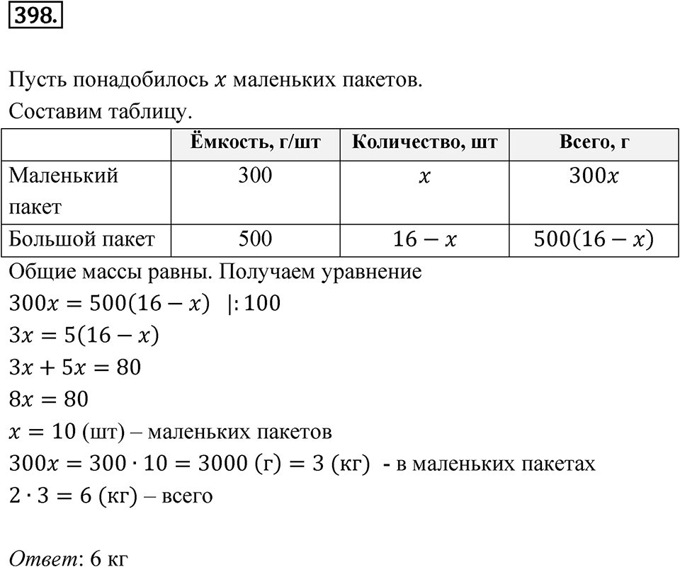 Номер 398 — решение 1